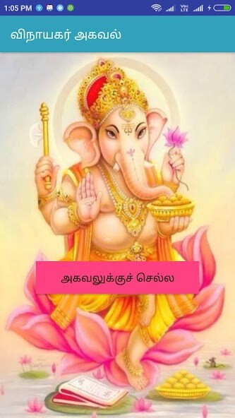 Run android online APK Vinayagar Agaval - விநாயகர் அக from MyAndroid or emulate Vinayagar Agaval - விநாயகர் அக using MyAndroid Run android online APK Vinayagar Agaval - விநாயகர் அக from MyAndroid or emulate Vinayagar Agaval - விநாயகர் அக using MyAndroid