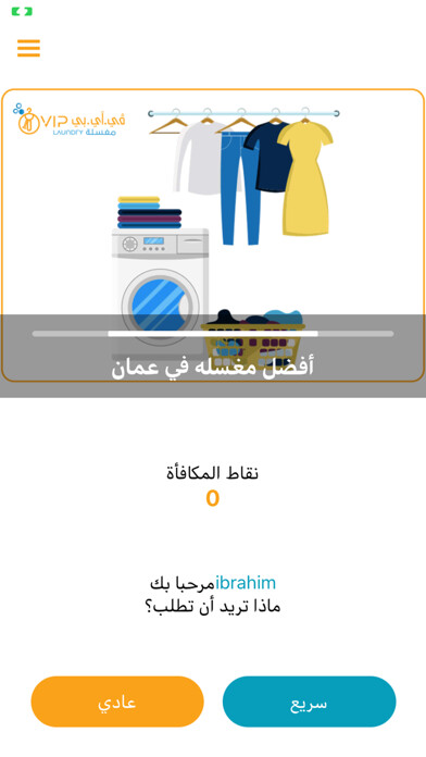 Emulate iPhone app Vip Laundry using MyAndroid