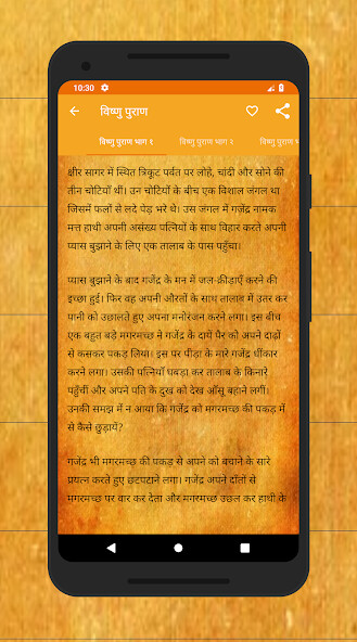 Run android online APK Vishnupuran in Hindi from MyAndroid or emulate Vishnupuran in Hindi using MyAndroid