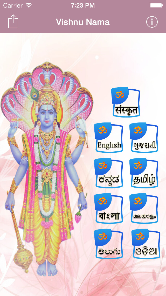 Emulate iPhone app Vishnu Sahasra Nama Stotra & Namavali using MyAndroid