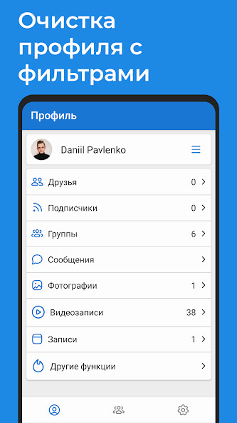 Run android online APK VKHelper - cleaner for VK (friends, communities) from MyAndroid or emulate VKHelper - cleaner for VK (friends, communities) using MyAndroid