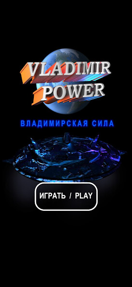 Run android online APK Vladimir Power from MyAndroid or emulate Vladimir Power using MyAndroid