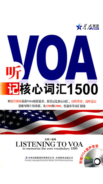 Emulate iPhone app 听VOA记核心词汇1500 -专项听力突破 using MyAndroid Emulate iPhone app 听VOA记核心词汇1500 -专项听力突破 using MyAndroid