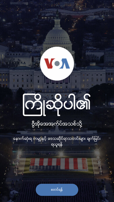 Emulate Android APK VoA Burmese