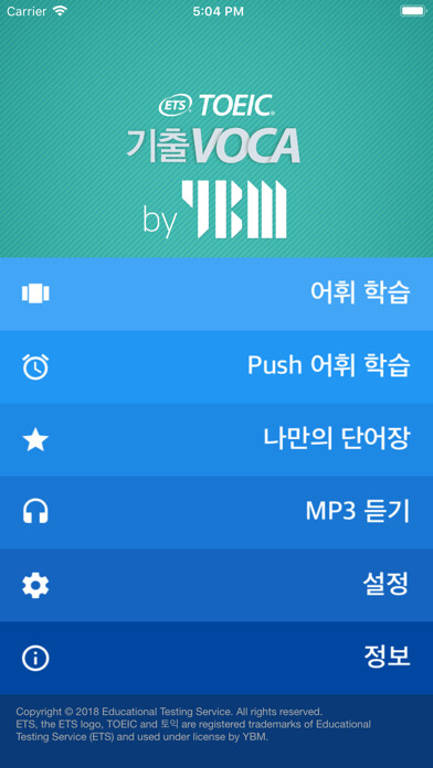 Emulate iPhone app 토익기출 VOCA 2018 by YBM using MyAndroid Emulate iPhone app 토익기출 VOCA 2018 by YBM using MyAndroid