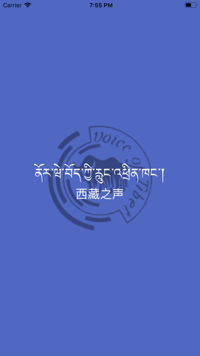 Emulate iPhone app Voice of Tibet using MyAndroid Emulate iPhone app Voice of Tibet using MyAndroid