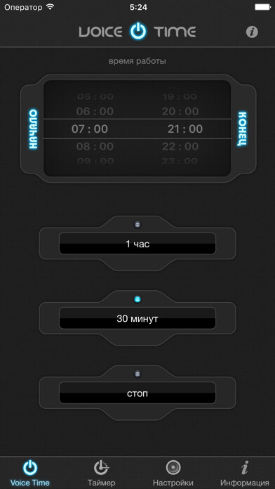 Emulate iPhone app Voice Time - Говорящие часы using MyAndroid