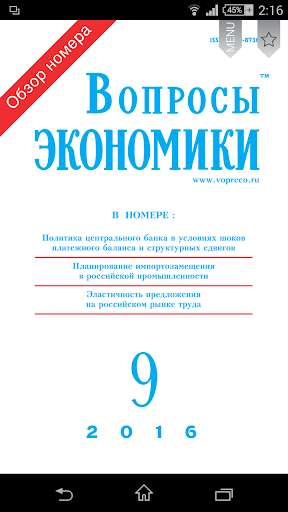 Run android online APK Voprosy Ekonomiki from MyAndroid or emulate Voprosy Ekonomiki using MyAndroid Run android online APK Voprosy Ekonomiki from MyAndroid or emulate Voprosy Ekonomiki using MyAndroid