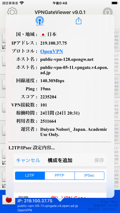 Emulate iPhone app VPN Gate Viewer using MyAndroid Emulate iPhone app VPN Gate Viewer using MyAndroid