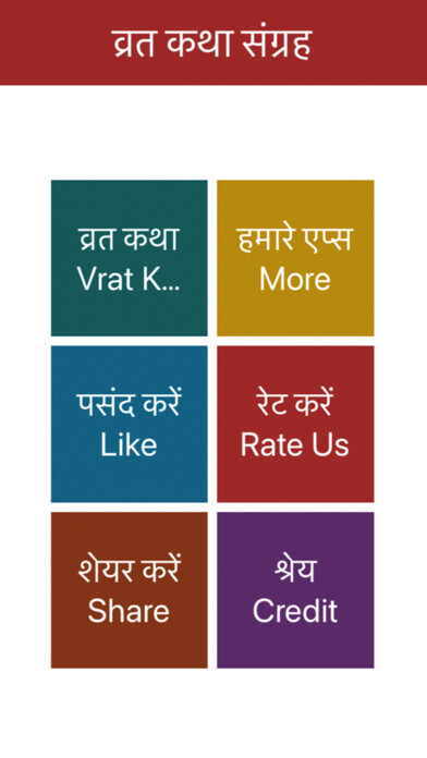 Emulate iPhone app Vrat Katha : व्रत कथा हिंदी using MyAndroid