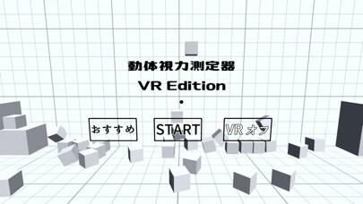 Emulate iPhone app 動体視力測定器 VR Edition using MyAndroid Emulate iPhone app 動体視力測定器 VR Edition using MyAndroid