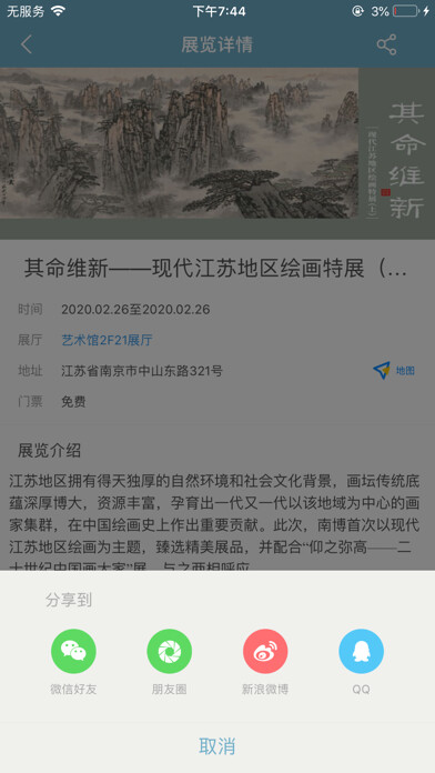 Emulate iPhone app 看展-VR看艺术展imuseum using MyAndroid