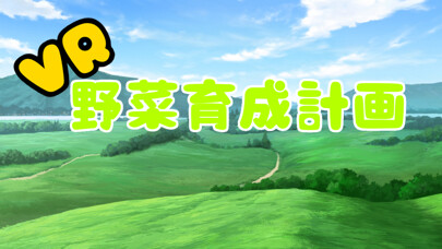 Run android online APK VR Vegetable growing plan from MyAndroid or emulate VR Vegetable growing plan using MyAndroid