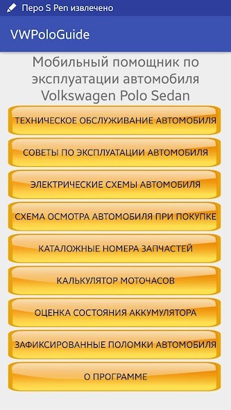 Run android online APK VWPoloGuide from MyAndroid or emulate VWPoloGuide using MyAndroid Run android online APK VWPoloGuide from MyAndroid or emulate VWPoloGuide using MyAndroid