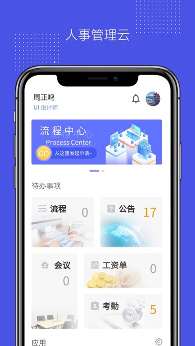Emulate iPhone app VX HCM - 人事管理云 using MyAndroid