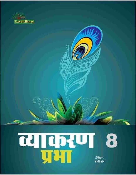 Run android online APK Vyakaran Prabha - 8 from MyAndroid or emulate Vyakaran Prabha - 8 using MyAndroid