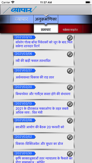 Emulate iPhone app Vyapar Hindi for iPhone using MyAndroid