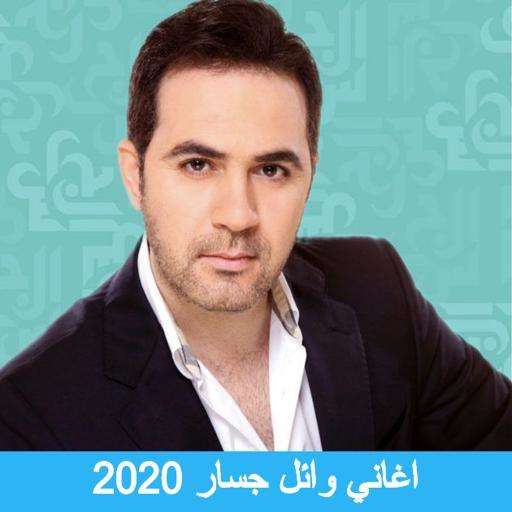 Run android online APK Wael Jassar 2020 Songs from MyAndroid or emulate Wael Jassar 2020 Songs using MyAndroid Run android online APK Wael Jassar 2020 Songs from MyAndroid or emulate Wael Jassar 2020 Songs using MyAndroid