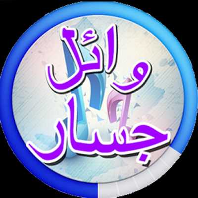 Emulate Android APK Wael Jassar Sherine Songs Emulate Android APK Wael Jassar Sherine Songs