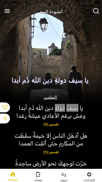 Emulate iPhone app Waha Almotanabbi ???? ??????? using MyAndroid Emulate iPhone app Waha Almotanabbi ???? ??????? using MyAndroid
