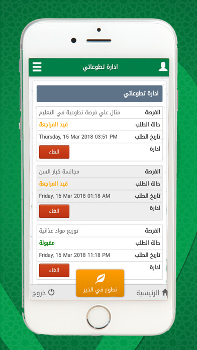 Emulate iPhone app Wajebna واجبنا using MyAndroid
