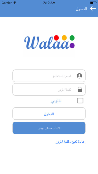 Emulate iPhone app Walaa App - ولاء using MyAndroid