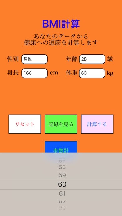 Emulate iPhone app Walk Body Mass Index 〜歩くBMI計算機〜 using MyAndroid