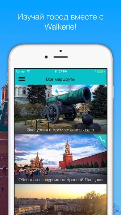 Emulate iPhone app Walkerie – экскурсии по Москве using MyAndroid