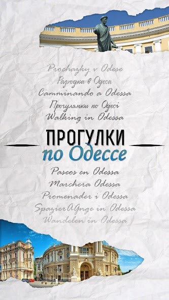 Run android online APK Walks in Odessa from MyAndroid or emulate Walks in Odessa using MyAndroid