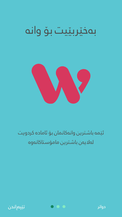 Emulate iPhone app Wane وانە using MyAndroid