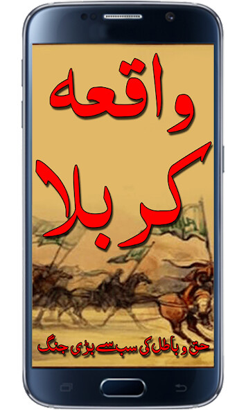 Run android online APK Waqia-E-Karbala Urdu from MyAndroid or emulate Waqia-E-Karbala Urdu using MyAndroid Run android online APK Waqia-E-Karbala Urdu from MyAndroid or emulate Waqia-E-Karbala Urdu using MyAndroid