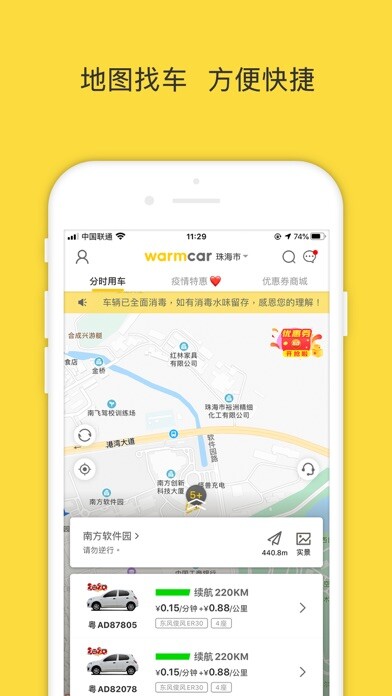 Emulate iPhone app WarmCar我们用车-共享汽车 using MyAndroid