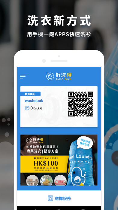 Emulate iPhone app Wash Duck 好洗得 using MyAndroid Emulate iPhone app Wash Duck 好洗得 using MyAndroid