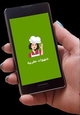 Emulate Android APK wassafat wa chhiwat maghribya