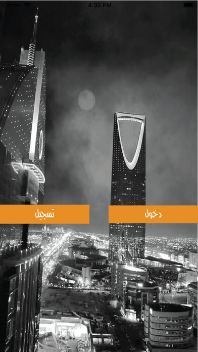 Emulate iPhone app Wassle Driver - وصلي سائق using MyAndroid