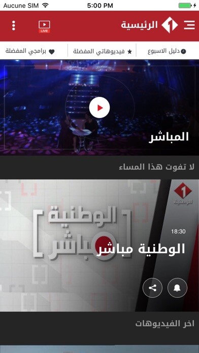 Emulate iPhone app Watania 1 using MyAndroid Emulate iPhone app Watania 1 using MyAndroid