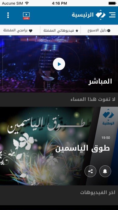 Emulate iPhone app Watania 2 using MyAndroid Emulate iPhone app Watania 2 using MyAndroid