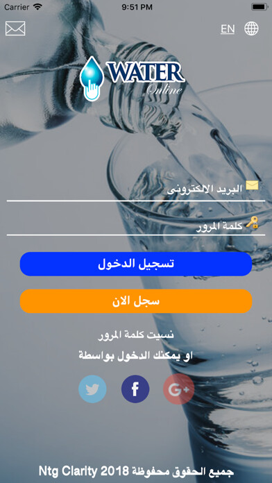 Emulate iPhone app WaterOnline NTG using MyAndroid