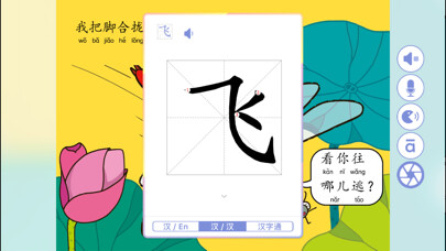 Emulate iPhone app WaWaYaYa JoyReader Pro -学汉语学华文 using MyAndroid