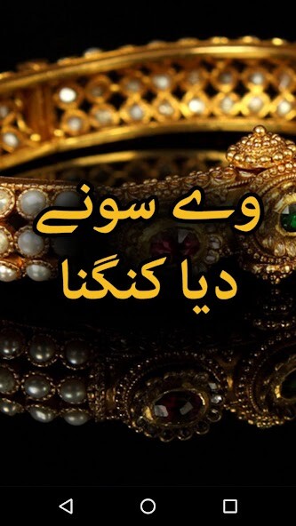 Run android online APK Way Sonay Deya Kangna by Saima Akram Chaudhry from MyAndroid or emulate Way Sonay Deya Kangna by Saima Akram Chaudhry using MyAndroid