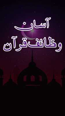 Emulate Android APK Wazaif e Quran Emulate Android APK Wazaif e Quran