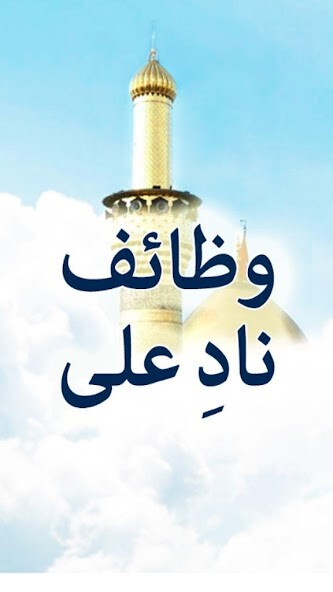 Run android online APK Wazaif Nad e Ali - Urdu Book Offline from MyAndroid or emulate Wazaif Nad e Ali - Urdu Book Offline using MyAndroid Run android online APK Wazaif Nad e Ali - Urdu Book Offline from MyAndroid or emulate Wazaif Nad e Ali - Urdu Book Offline using MyAndroid