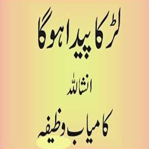Run android online APK wazifa for baby boy in urdu from MyAndroid or emulate wazifa for baby boy in urdu using MyAndroid