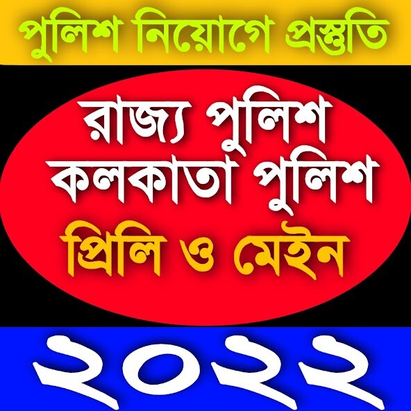 Run android online APK Wb Police Pril+Main Exam guide from MyAndroid or emulate Wb Police Pril+Main Exam guide using MyAndroid
