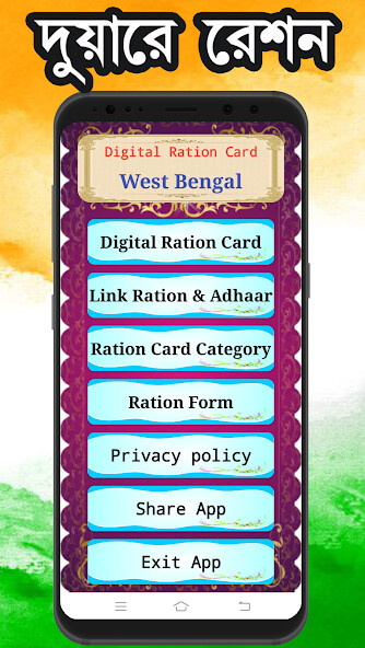 Run android online APK WB Ration Card Status from MyAndroid or emulate WB Ration Card Status using MyAndroid