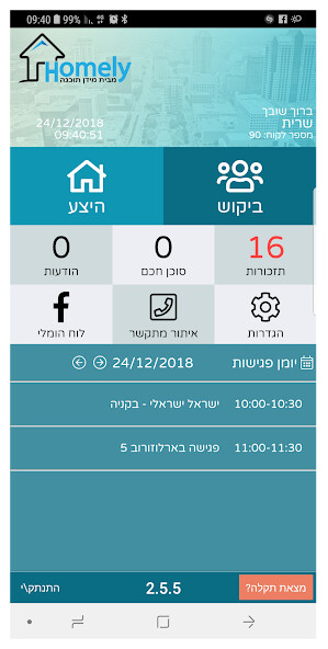 Run android online APK תוכנת תיווך Webtiv from MyAndroid or emulate תוכנת תיווך Webtiv using MyAndroid