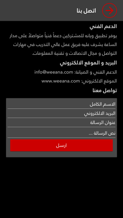 Emulate iPhone app Weeana using MyAndroid Emulate iPhone app Weeana using MyAndroid
