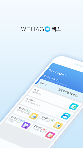 Run android online APK 더존 WEHAGO 팩스 from MyAndroid or emulate 더존 WEHAGO 팩스 using MyAndroid Run android online APK 더존 WEHAGO 팩스 from MyAndroid or emulate 더존 WEHAGO 팩스 using MyAndroid