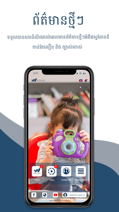 Emulate iPhone app Westland International School using MyAndroid Emulate iPhone app Westland International School using MyAndroid