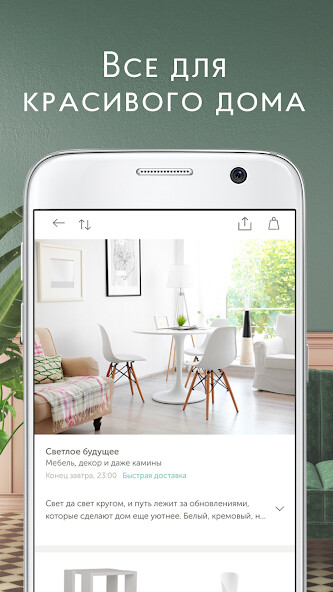 Run android online APK Westwing Интерьер  Дизайн from MyAndroid or emulate Westwing Интерьер  Дизайн using MyAndroid